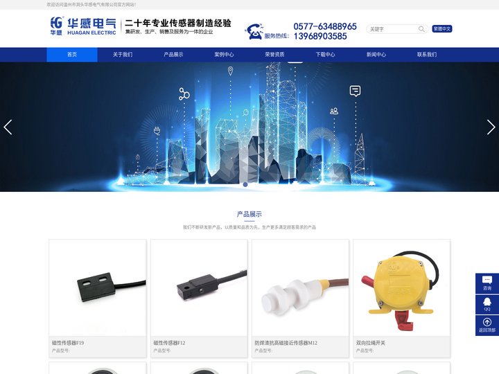 温州市洞头华感电气有限公司