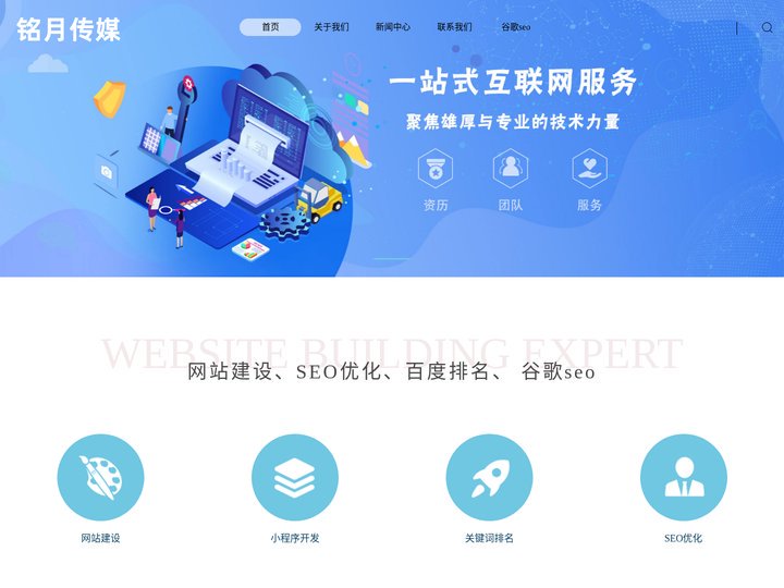 济南网站建设 | 济南网站优化 | 济南网站制作、做网站 - 铭月传媒