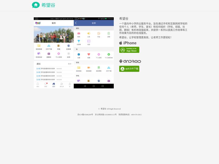 希望谷APP下载