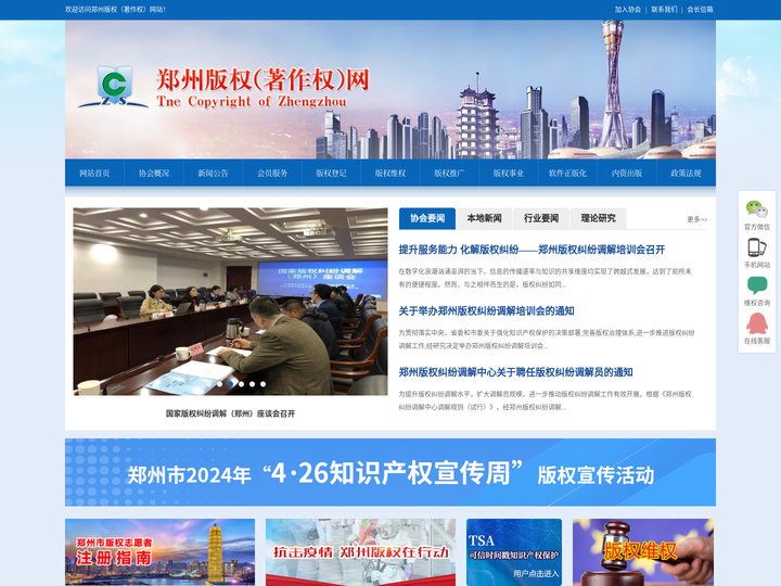 郑州市版权协会