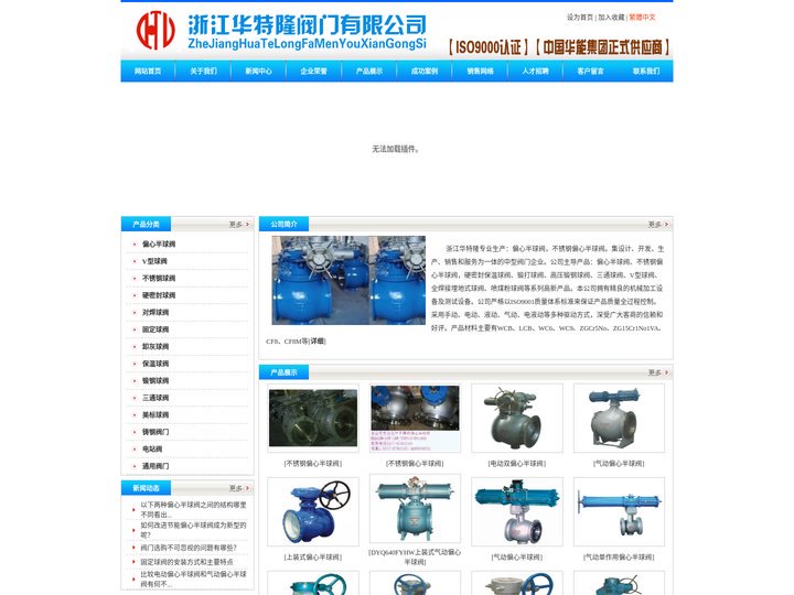 半球阀(偏心半球阀-不锈钢偏心半球阀)厂家-浙江华特隆阀门有限公司