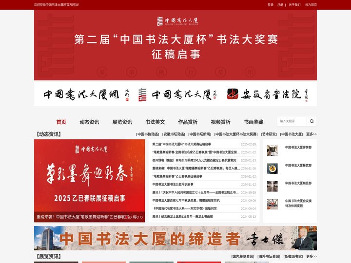 中国书法大厦网