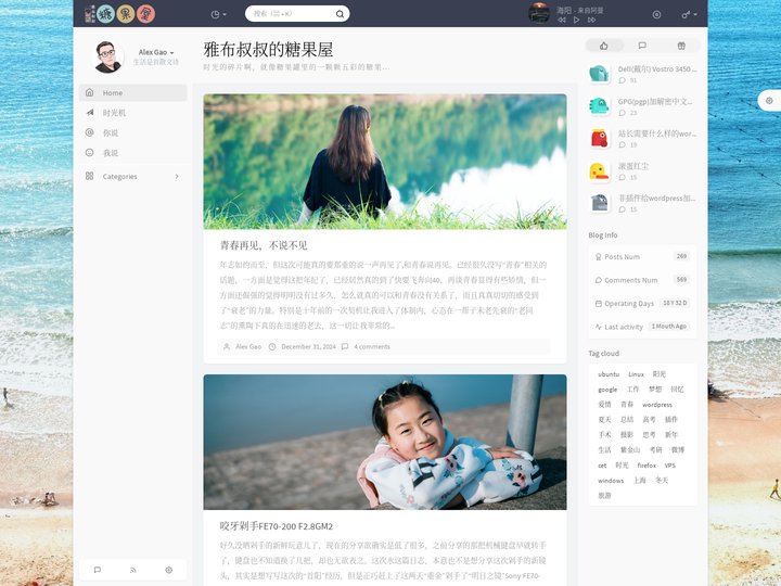 雅布叔叔的糖果屋 - Alex Blog