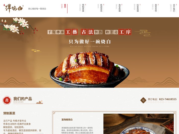 谭烧白官网_专注烧白-只做烧白-用心做好每一碗烧白