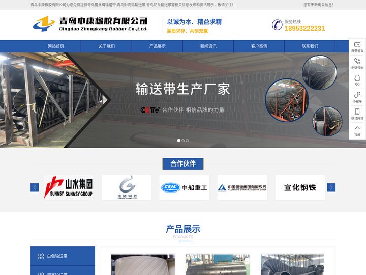 青岛钢丝绳输送带生产厂家_青岛耐高温输送带_青岛尼龙输送带厂家-青岛中康橡胶有限公司