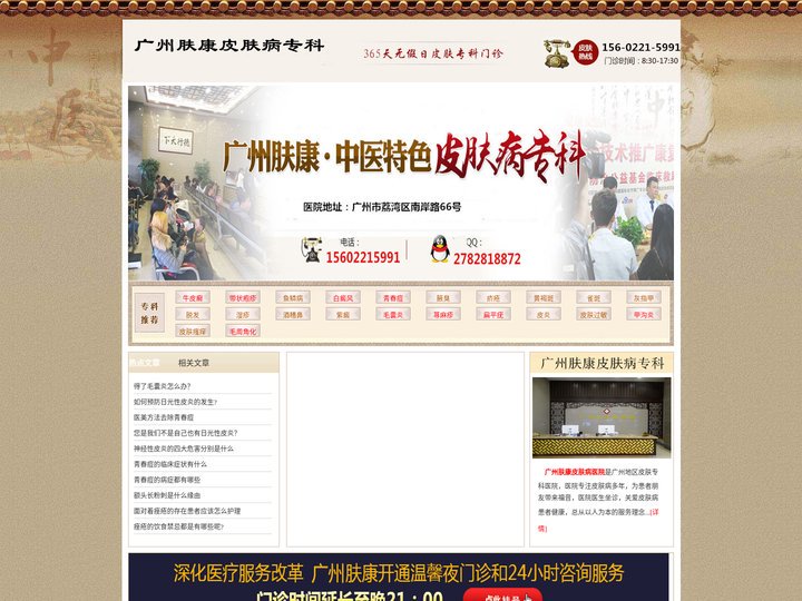 广州皮肤病医院哪家好-广州肤康皮肤病医院「肤康医院」