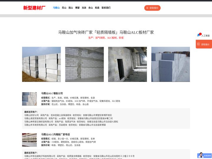 马鞍山加气块砖厂家「轻质隔墙板」马鞍山ALC板材厂家
