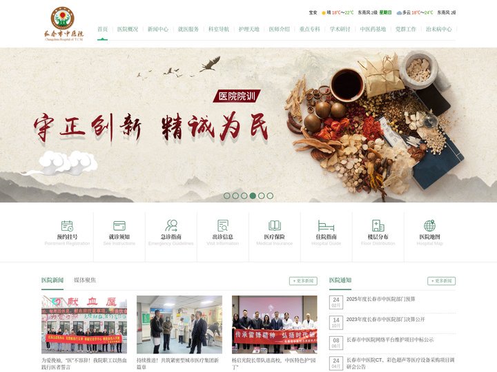 长春市中医院