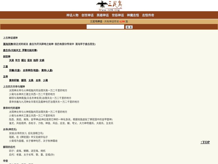 三足鸟神话网 首页 - 神话,神话故事,三足鸟神话网