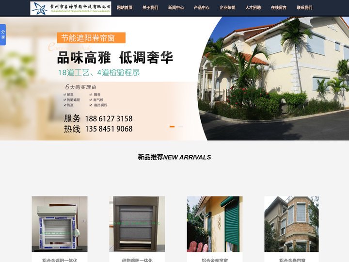 外遮阳配件|外遮阳卷帘窗|遮阳一体化|常州市杏塘节能科技有限公司