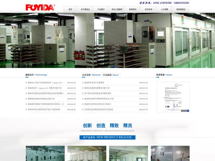 深圳市富易达仪器有限公司老化房网-高温老化房厂家-FUYIDA生产高温老化房12年、服务恒温老化房12年，承接老化工程！