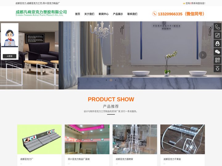 成都亚克力工艺-四川亚克力制品厂-凡响亚克力塑胶制品