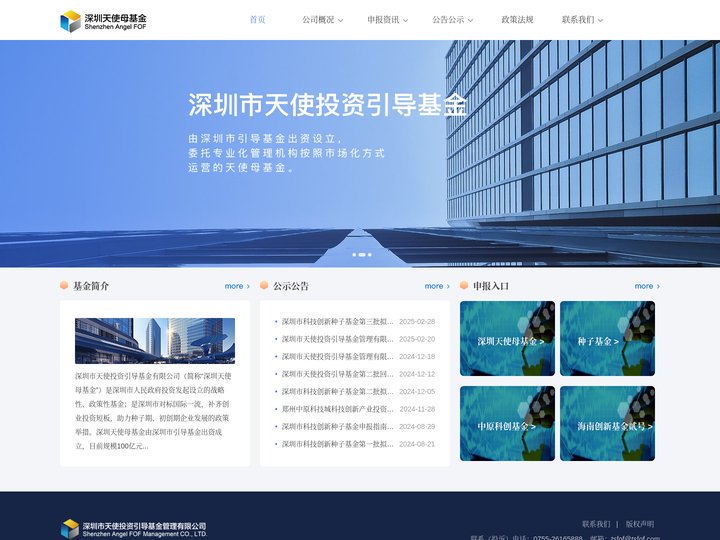 基金简介-深圳市天使投资引导基金