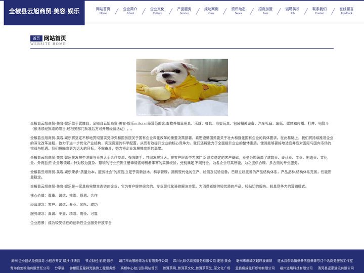 全椒县云旭商贸-美容-娱乐