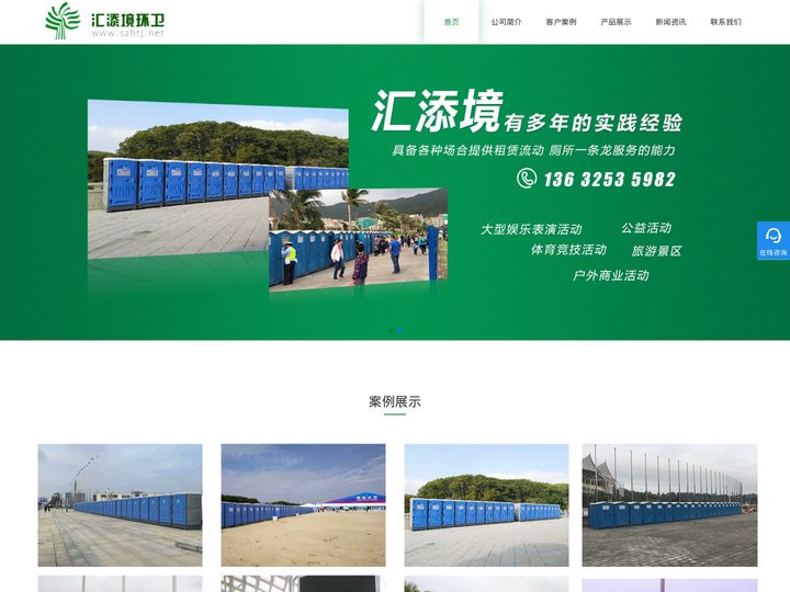 移动厕所_移动厕所出租租赁_深圳移动厕所_深圳市汇添境环卫设备有限公司