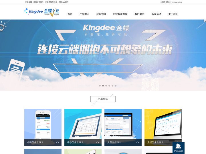 江阴靖江金蝶软件|江阴ERP|江阴进销存|江阴财务软件|江阴金蝶云ERP-江阴联盈软件科技有限公司