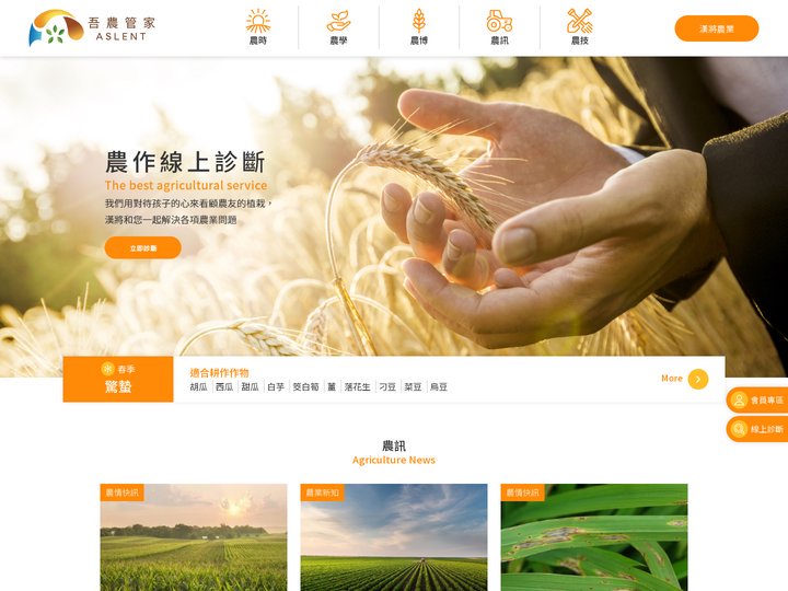 漢將科技 吾農管家