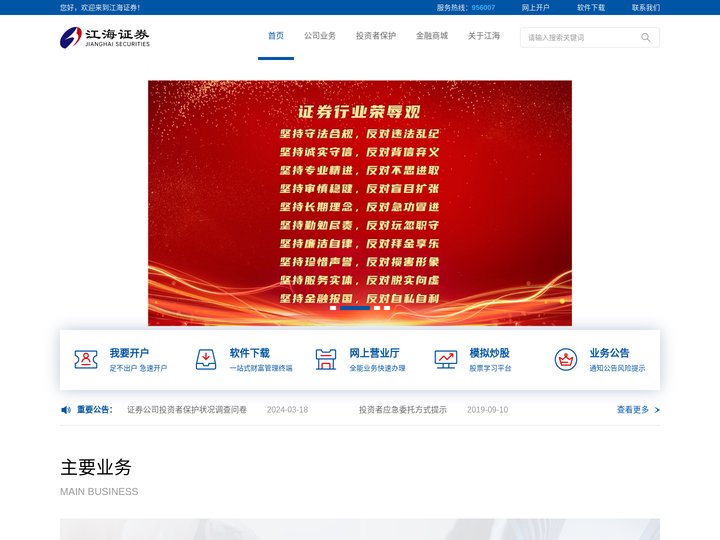 江海证券