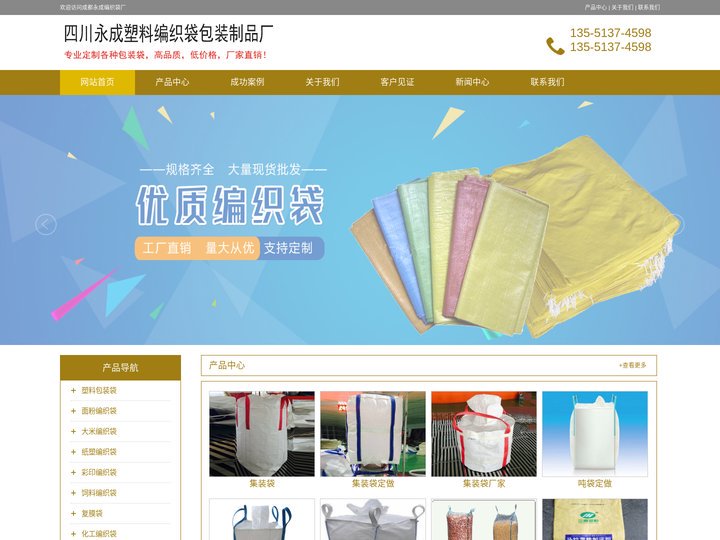 成都塑料编织袋厂家-饲料-肥料-大米包装袋-食品袋定制-永成