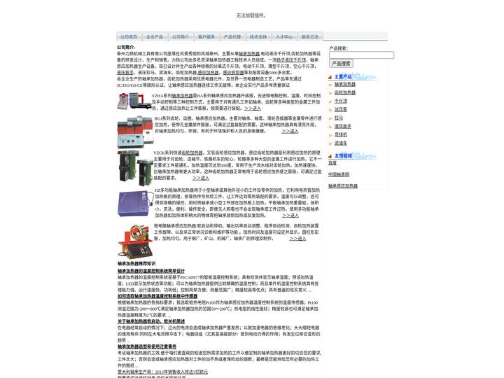 轴承加热器,齿轮加热器,轴承感应加热器,感应拆卸器生产厂家-泰州力扬公司