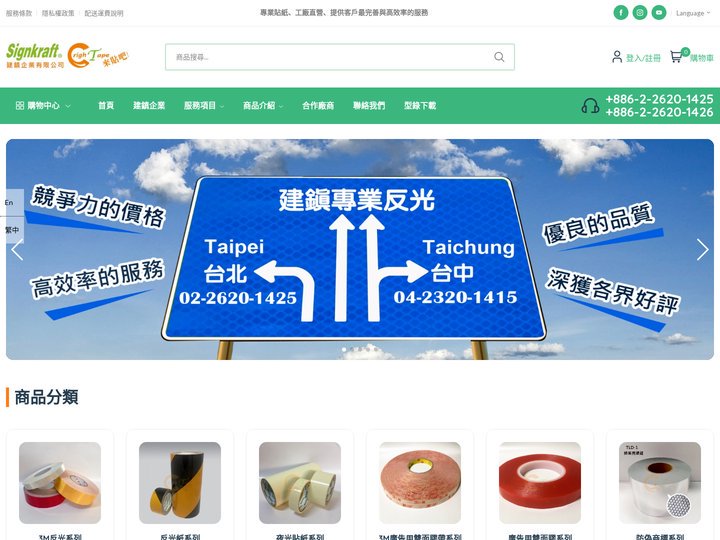 首頁-建鎮企業有限公司