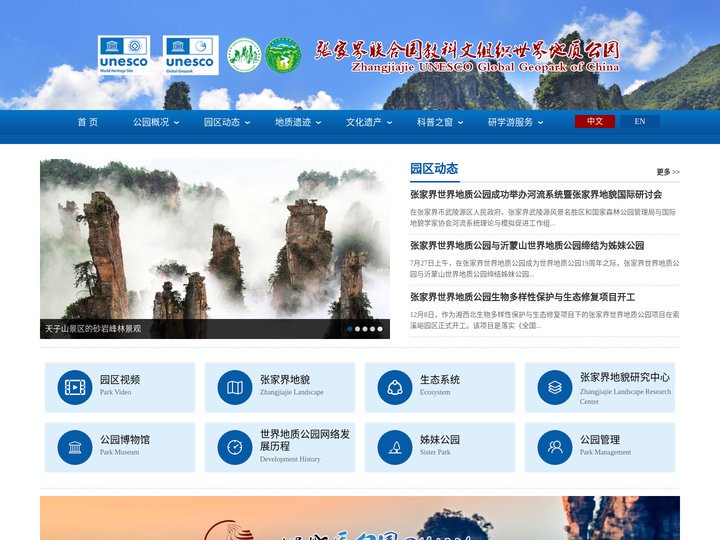 张家界世界地质公园