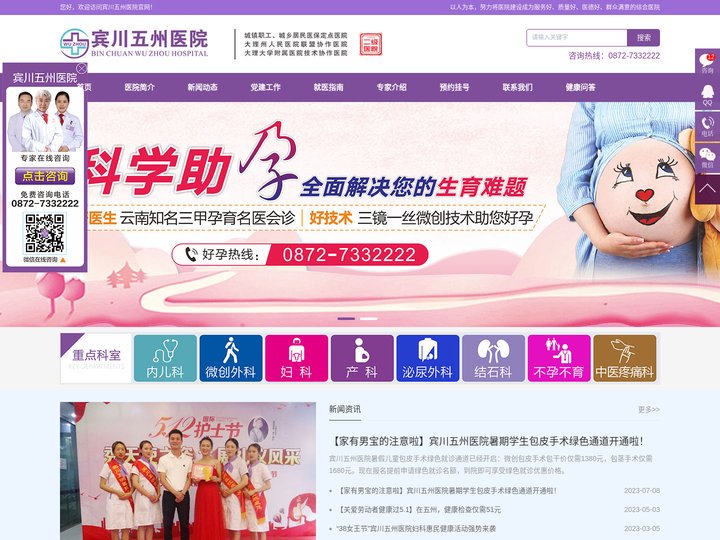 宾川五州医院官网,妇科_男科医院_不孕不育_无痛人流_医保定点医院