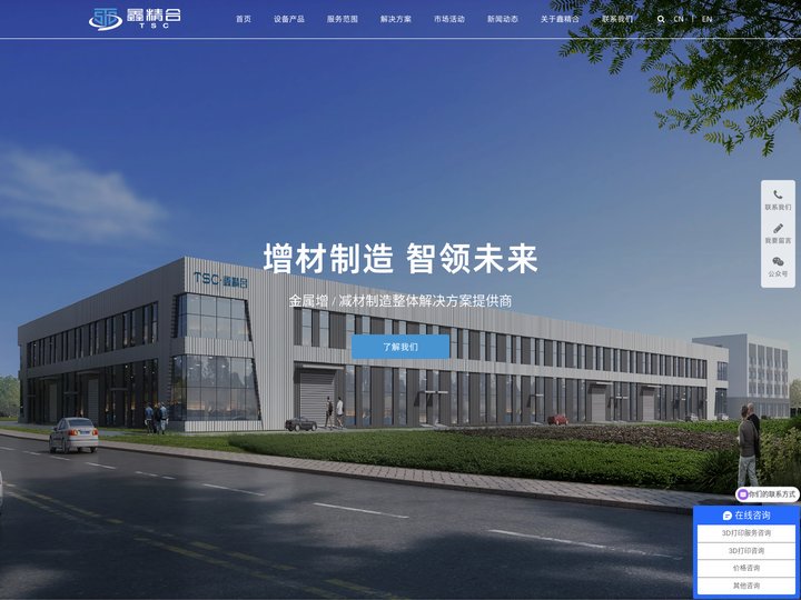 鑫精合_金属3D打印机_SLM打印机_金属增材制造_金属增减材制造整体解决方案提供商.