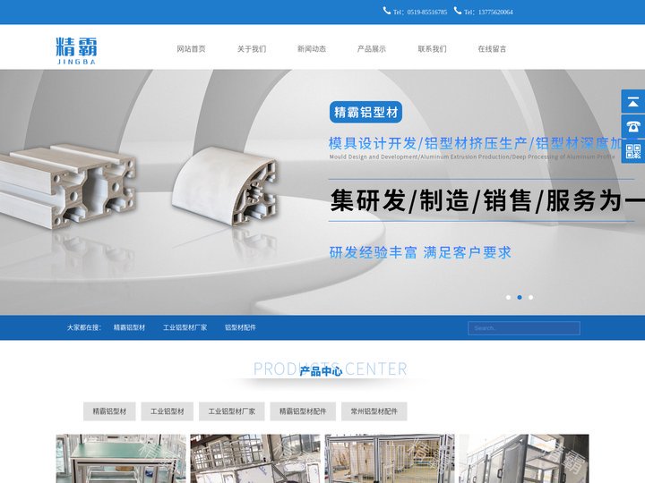 常州铝型材配件-常州工业铝型材-工业铝型材厂家-常州精霸工业铝型材有限公司