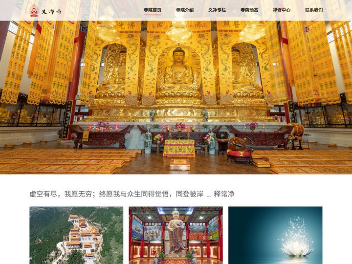寺院 义净大师