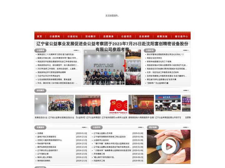 辽宁公益新闻网