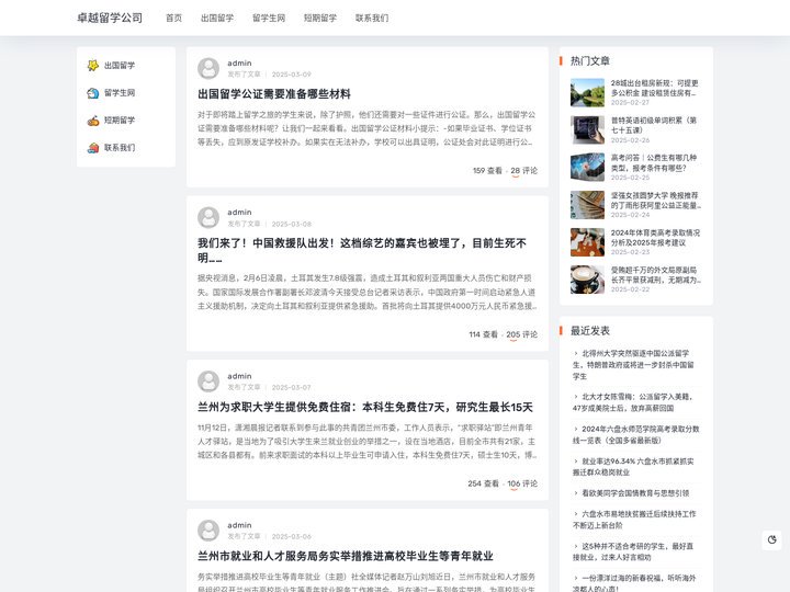 出国留学—留学生网—卓越留学公司