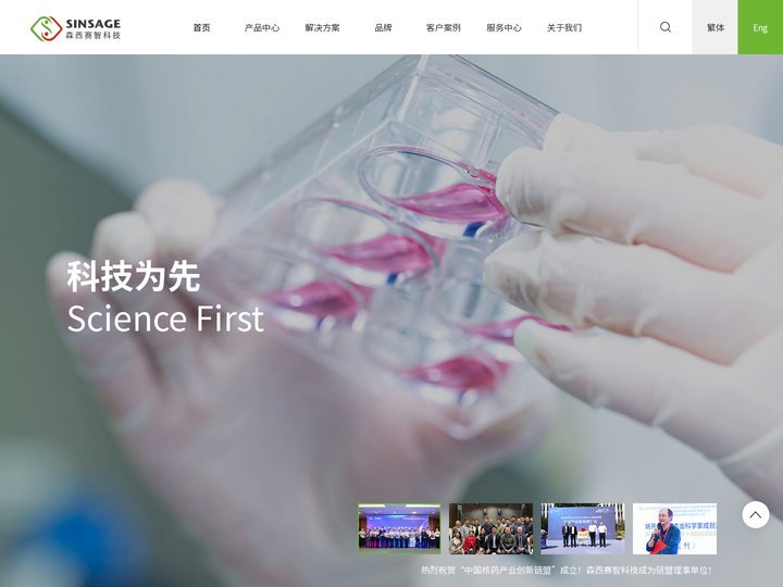 森西赛智科技有限公司