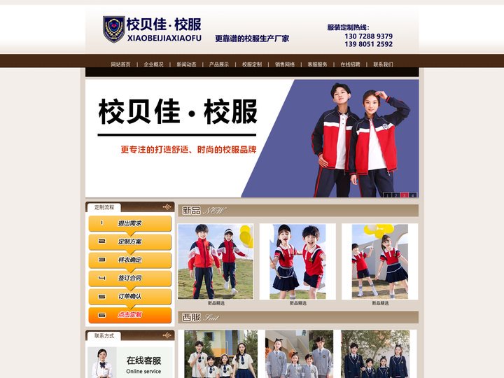 成都市伟锐服饰有限责任公司—校贝佳校服-校服厂家 校服生产厂家 运动服 POLO衫 体恤 冲锋衣