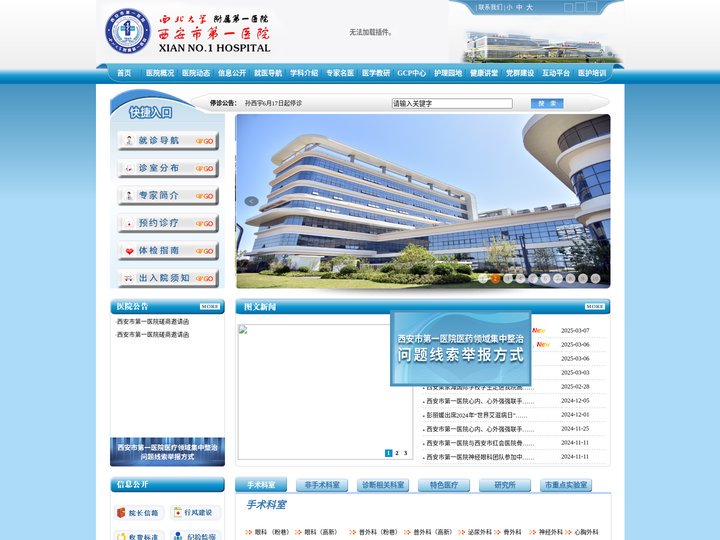 西安市第一医院