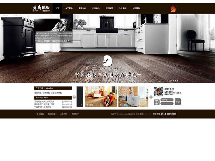 上海昇马地板——中国地板三大直营品牌之一