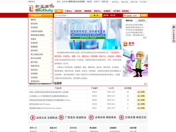 生化试剂网_生化试剂配送中心_好品牌厂家_都莱生物公司