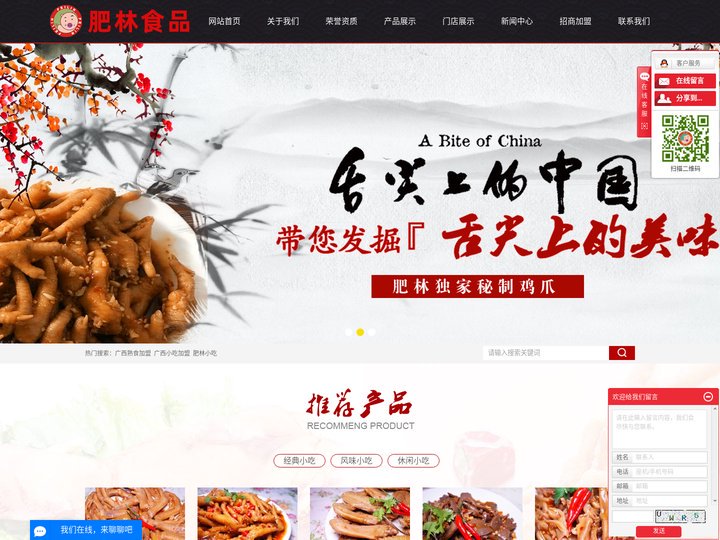广西熟食加盟_广西小吃加盟_肥林小吃-南宁水街猪手林_广西肥林食品有限公司