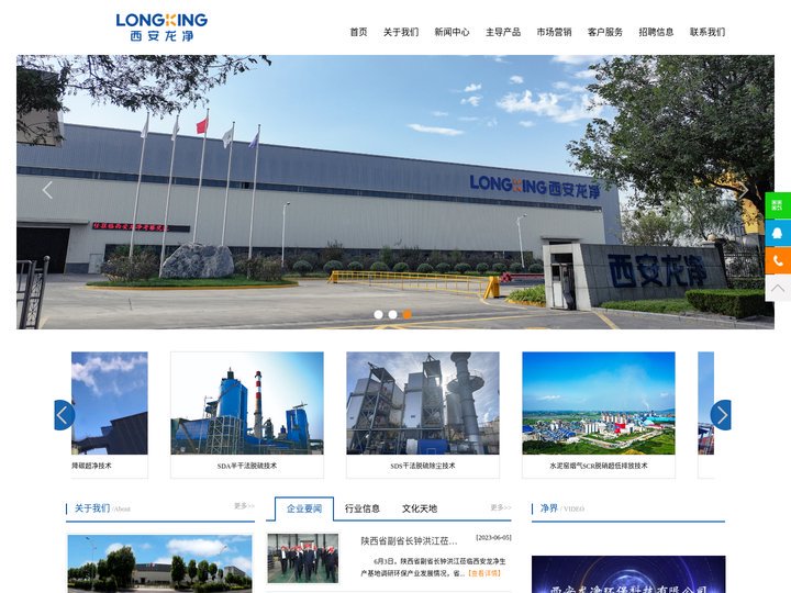 西安龙净环保科技有限公司