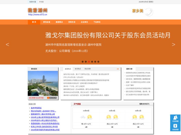 湖州文化，湖州旅游，湖州生活,湖州信息,湖州天气预报,湖州交通违章查询,机动车辆违章查询,湖州车管所,湖州二手车,租房产