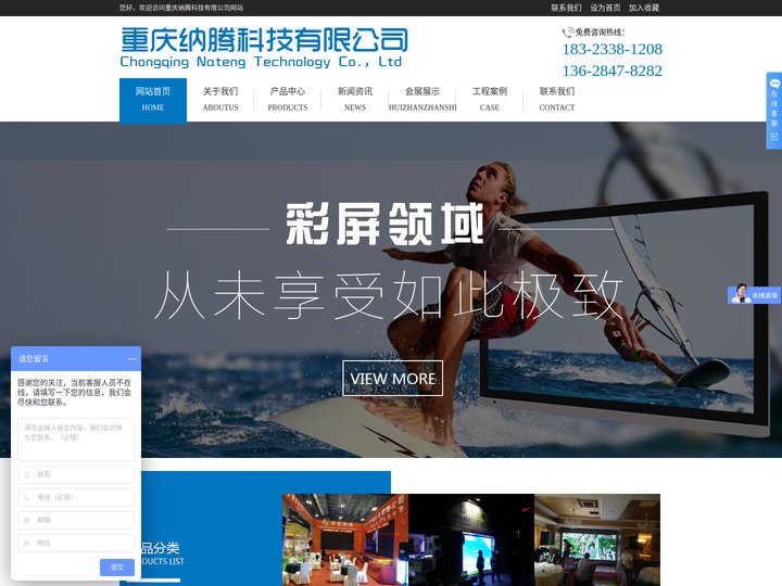 重庆LED显示屏|重庆LED|重庆LED全彩屏|重庆纳腾科技有限公司