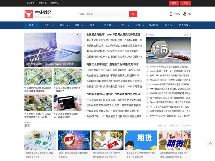 牛头财经-提供金融入门知识-投资理财技巧-实时财经资讯