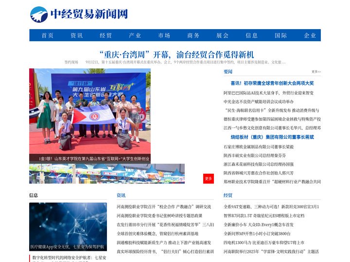 中经贸易新闻网---中经视觉旗下重点新闻网站