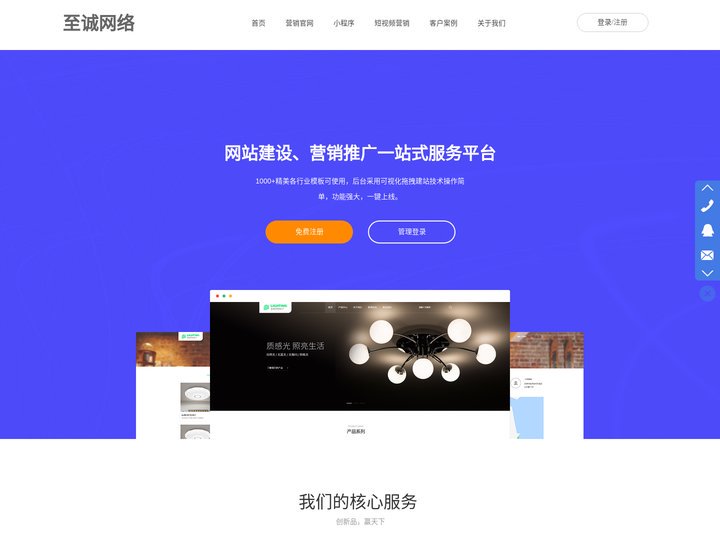 青岛至诚网络科技有限公司-网站建设_网站推广_小程序制作_百度爱采购_360采购_企业邮箱_企业推广