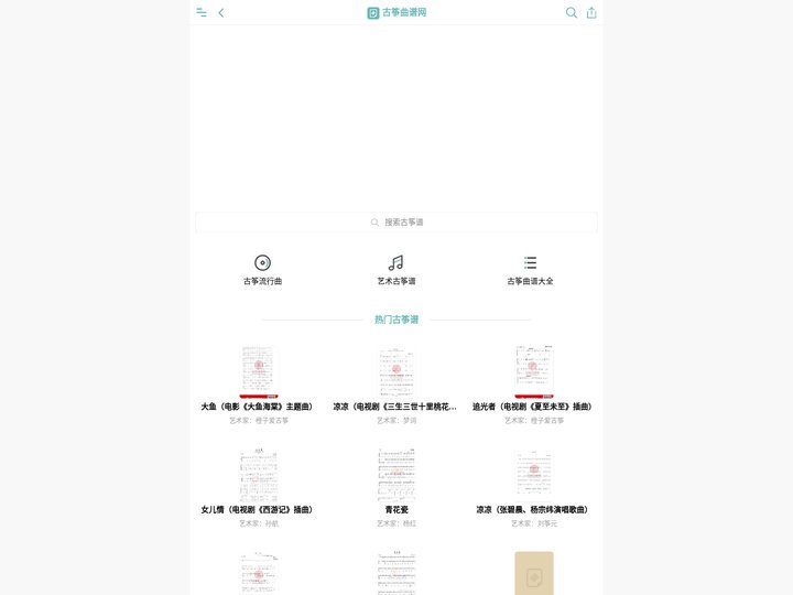 古筝曲谱网-古筝名曲欣赏-古筝谱大全
