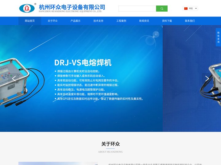 杭州环众电子设备有限公司