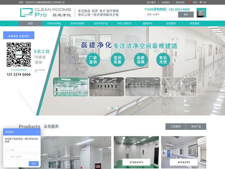 上海磊建净化官网_洁净车间装修,洁净车间工程设计施工公司