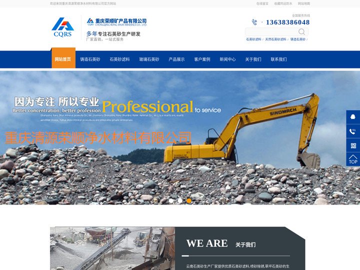 云南石英砂厂_云南石英砂厂家_昆明石英砂滤料价格-重庆清源荣顺净水处理有限公司