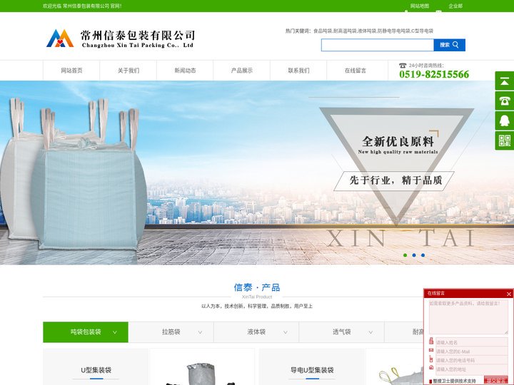 食品吨袋_耐高温吨袋_常州信泰包装有限公司