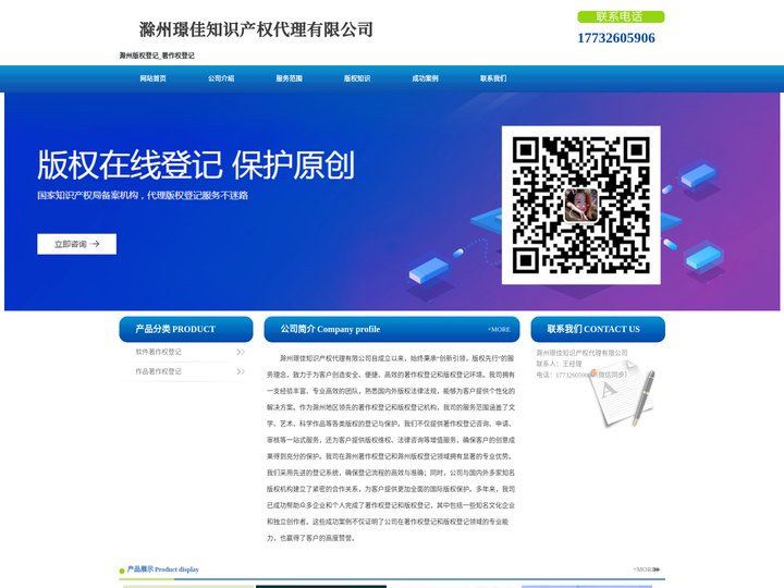 滁州版权登记_著作权登记 - 滁州璟佳知识产权代理有限公司